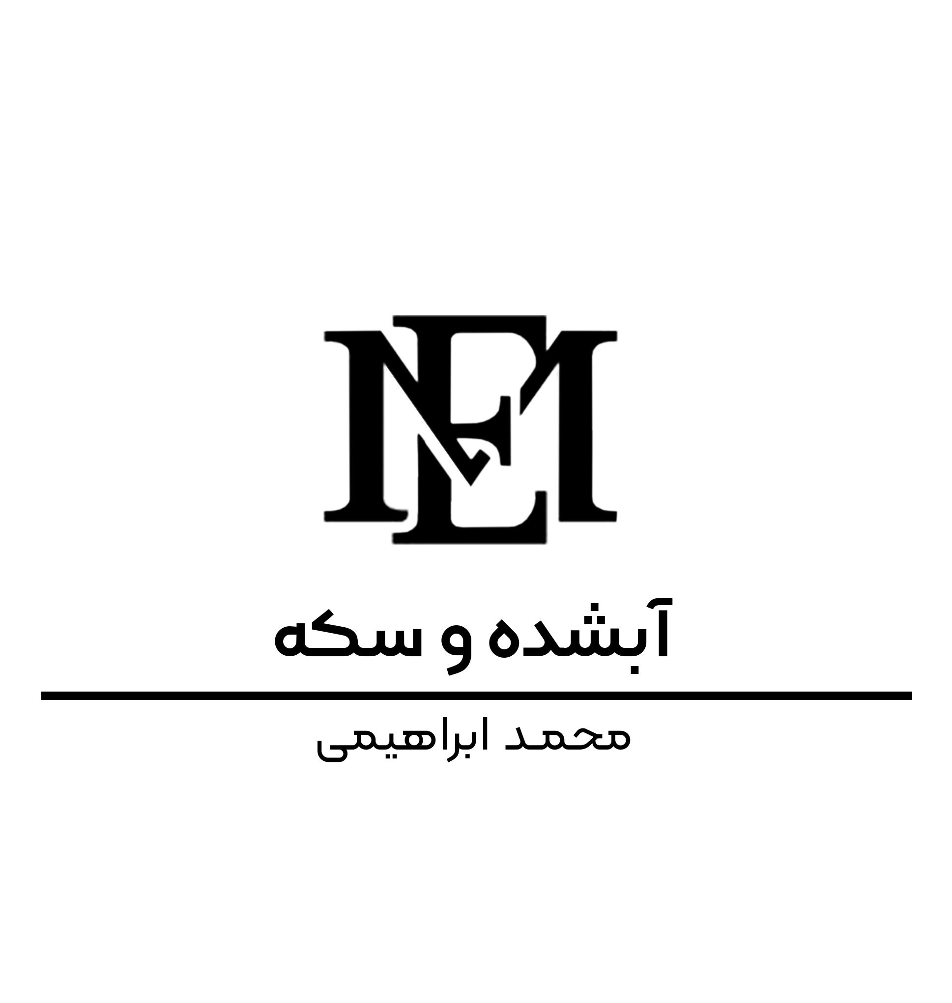 ابراهیمی گلد